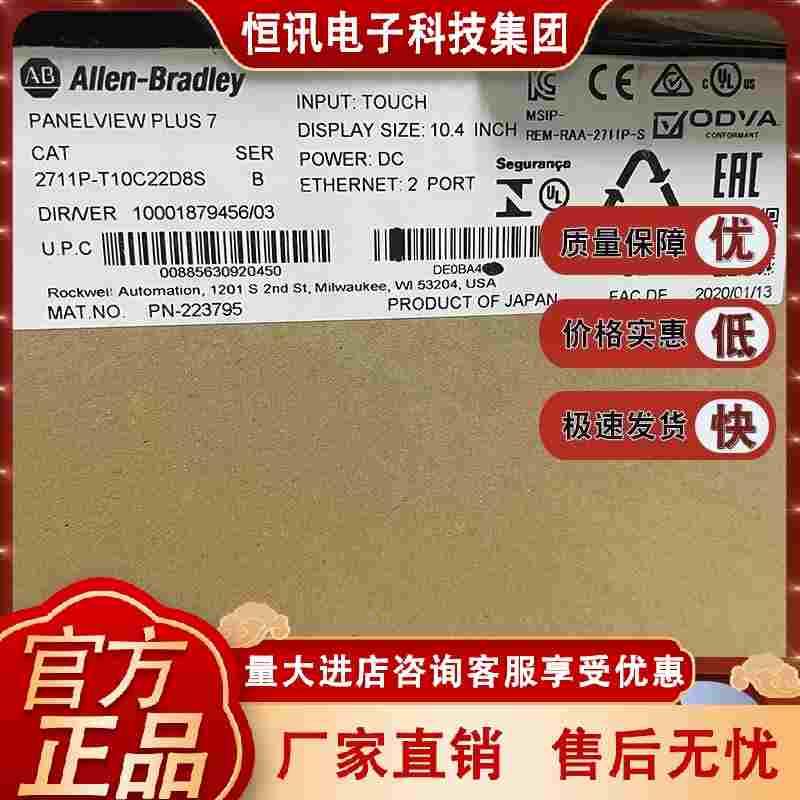 2711P-T10C22D8S PanelView Plus 7 Graphic 触摸屏2711PT7C22D8S