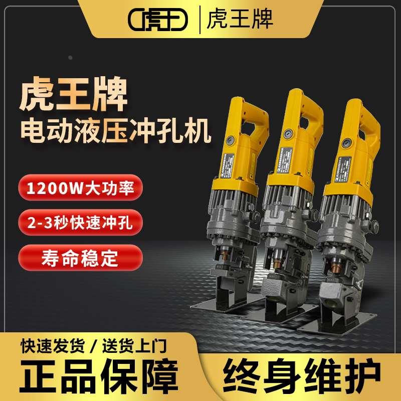 电动液压冲孔机角铁角钢冲孔器手提式小型槽钢不锈钢开孔冲孔神器