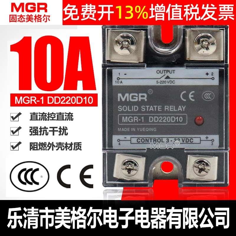 美格尔SSR单相固态继电器10A 24V直流DC控制直流MGR-1 DD220D10安