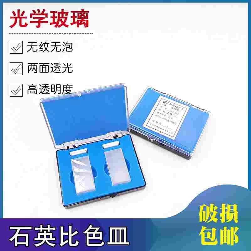 石英比色皿 751/722 5 10 20 30 40 50mm 分光光度计配套用吸收池