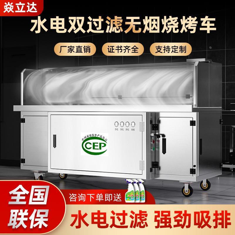 平吸款水电复合烧烤净化器烧烤车商用高端无烟烧烤炉子移动一直销