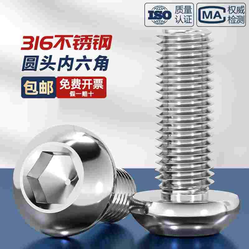 316不锈钢圆头盘头内六角螺丝半圆杯螺钉蘑菇螺栓3M4M5M6M8M10M12