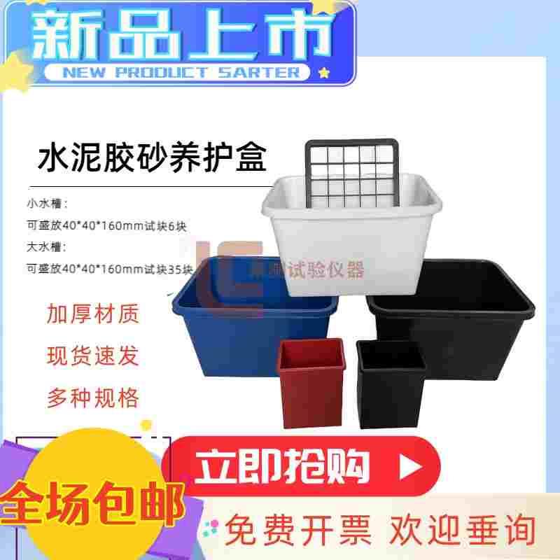 水泥胶砂养护盒 水泥胶砂试模养护小水槽试块水养槽 试件养护水盒