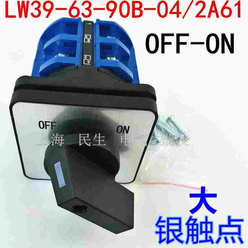 仪表电磁阀转换开关LW39-63-90B-04/2A61二档OFF-ON大电流63A银点