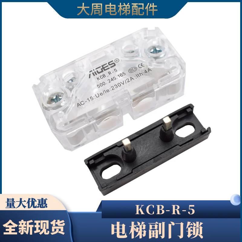 电梯副门锁触点KCB-R-5开关AZ-061易升CR2-AZ奥的斯LD31A轿门付锁