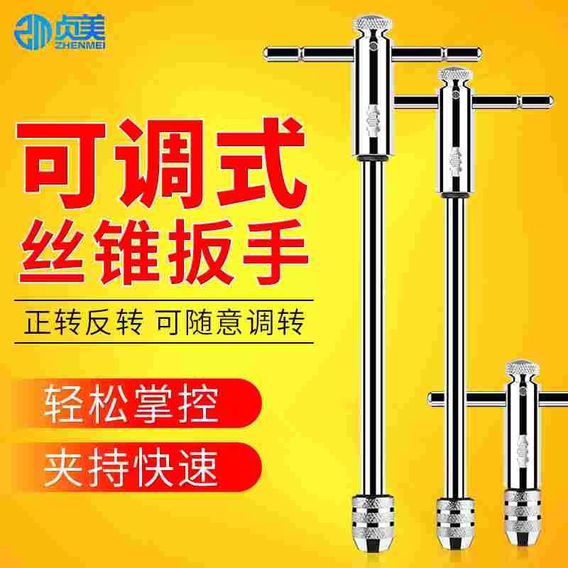 可调式丝锥扳手棘轮绞丝扳手M3-M12T型加长杆手动攻丝工具攻丝器