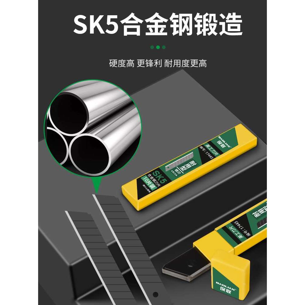 保联刀片美工刀18mm不锈钢SK5美工刀片快递刀片裁纸墙纸壁纸刀片