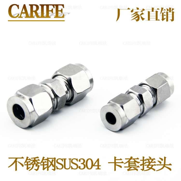 正宗不锈钢SUS304直通中间卡套接头Φ6-Φ6卡套直通接头