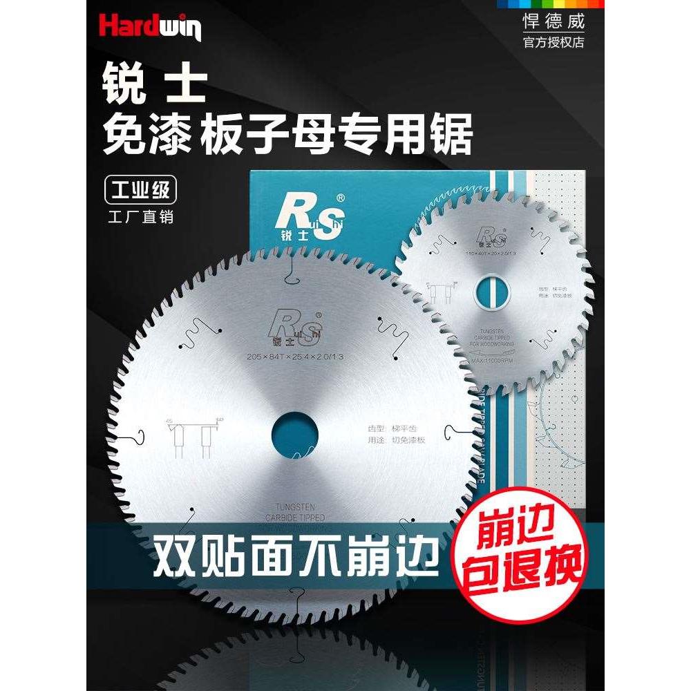 木工锯片锐士梯平齿子母据开槽工业免漆裁板专用超薄圆锯片4寸7寸