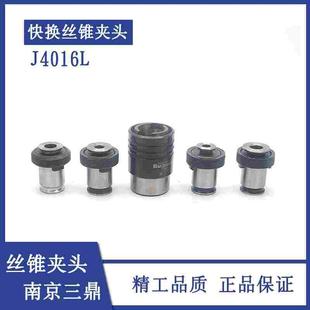 M10 J4016L快换攻丝丝锥夹头M3 M14 M12 M16