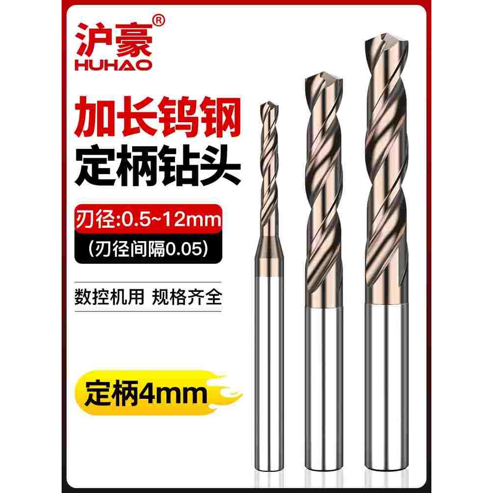 沪豪钨钢钻头定柄超硬D4D5D6D7D8D10D12cnc打孔硬质合金小麻花钻