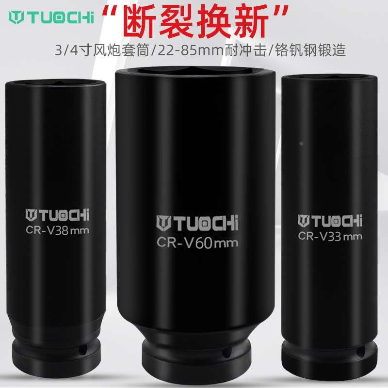 3/4风炮套筒加长中风炮重型套筒头气动电动扳手风动六角套筒160mm