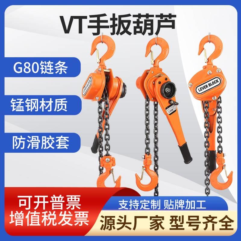VT手扳葫芦0.75T1.5吨3T6T9吨3米手板紧线器小型手动起吊葫芦