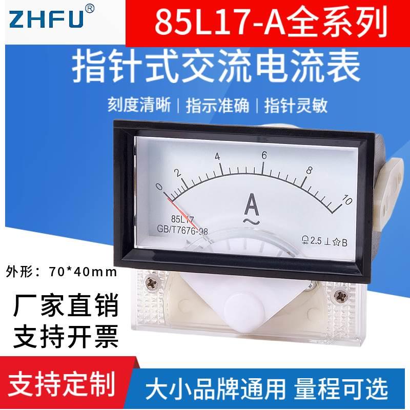 85L17-30A指针式交流电流表1A2A3A5A10A15A20A30A50A机械安培板表