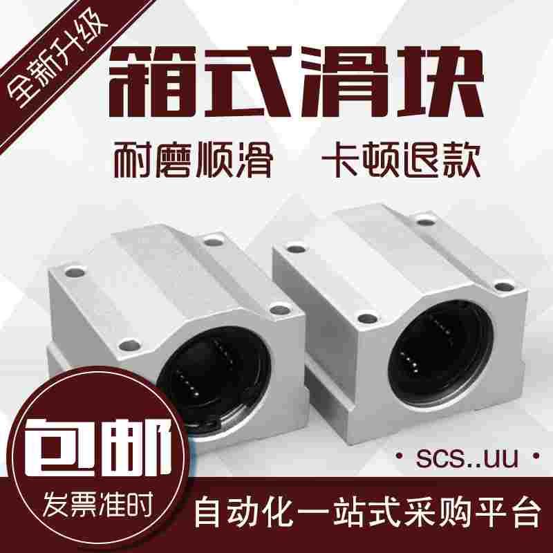 加长箱式直线滑块轴承SCS8 10 12 13 16 20 25 30 35 40 50 60LUU