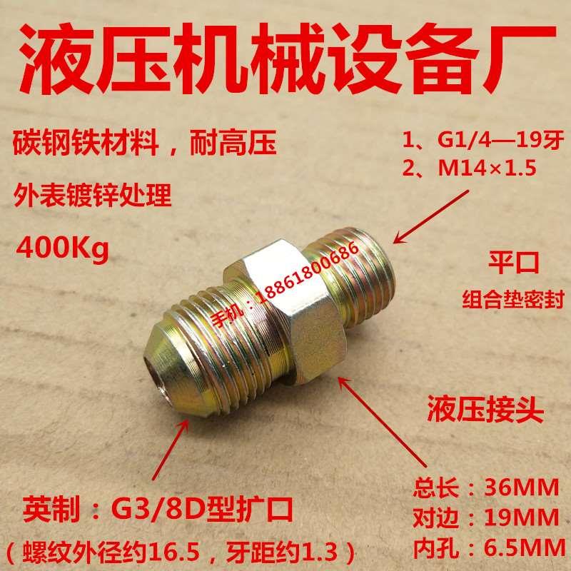 外丝G1/4、M14*1.5组合垫—转G3/8D型扩口双外丝液压铁接头0