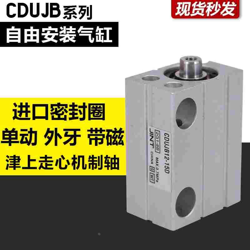 气动迷你自由安装气缸CUJB4 6 CDUJB8 10 12 16 20-4D/6/8/10 /15