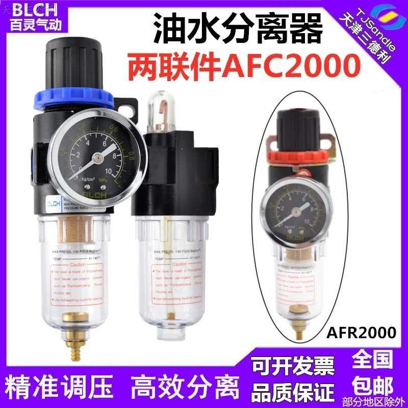 BLCH百灵油水分离器AFC2000二联件AFR2000过滤调压阀BFC3000 4000