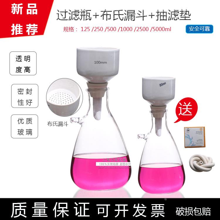 真空/过滤装置250 500 1000 2500 5000ML布氏漏过滤抽滤瓶送滤纸