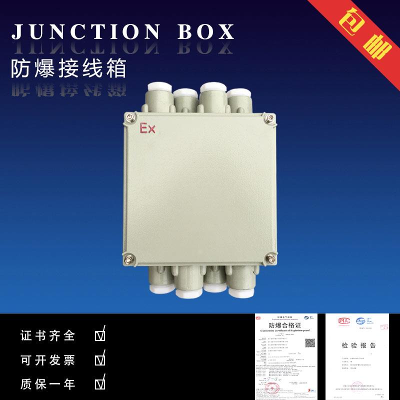 【全国包邮】防爆接线箱 300*300*140MM 防爆配电箱 防爆增安型箱