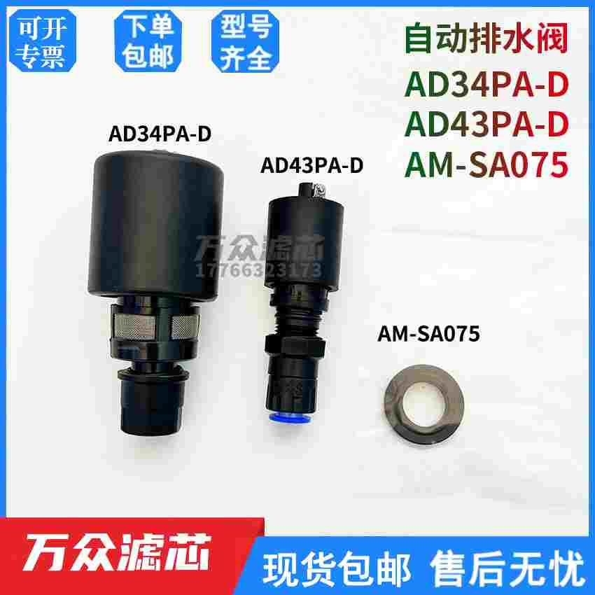 SMC精密过滤器AD43PA-D自动排水器AD34PA-D排水通口隔板AM-SA075