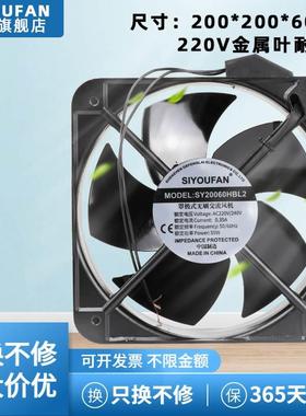 SIYOUFAN 20CM金属叶耐高温220V机柜散热风扇轴流风机SY20060HBL2