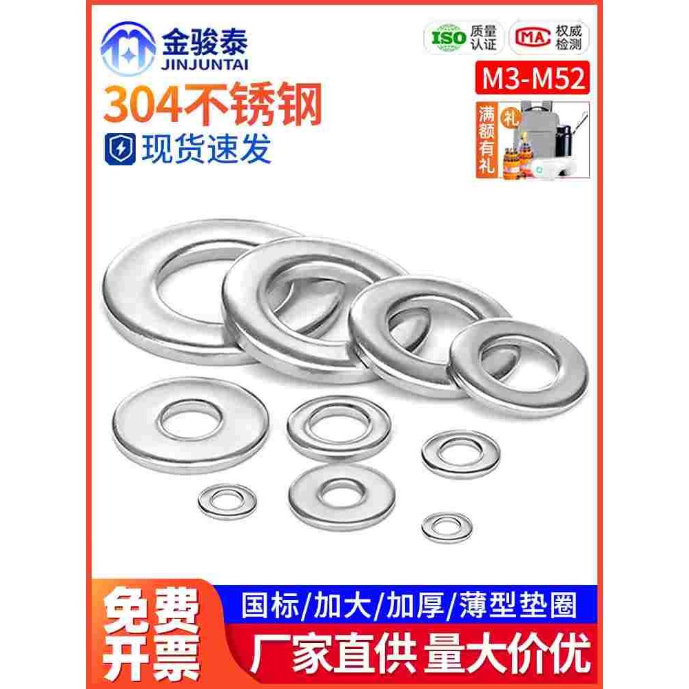 304不锈钢加大加厚平垫片M3M6M8M10M12M14M20M24螺丝介子金属垫圈