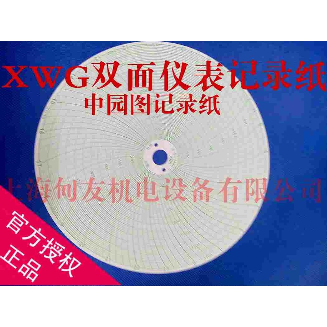 仪表记录纸圆盘圆形温度热处理记录纸XWG800℃1000110012001300度