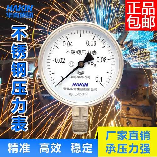 HAKIN青岛华青不锈钢压力表耐高温压力表耐腐蚀压力表耐酸碱表100