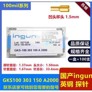 凹头PCB测试针1.37弹簧探针 ingun英钢探针GKS100 303 150 A2000