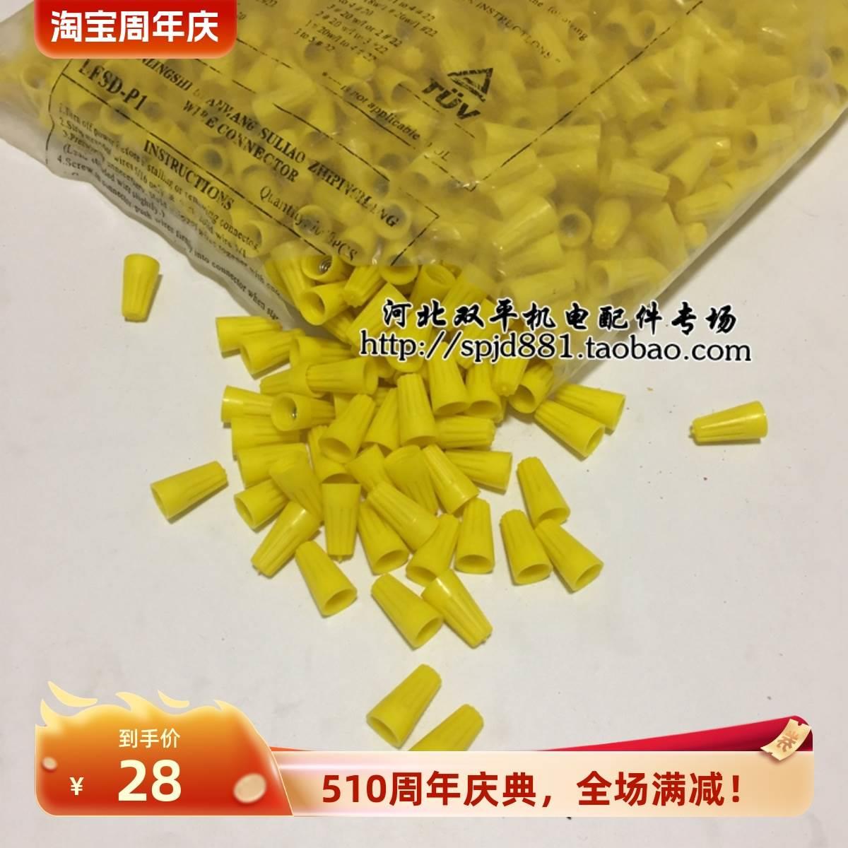 接线帽P2 压线帽 螺旋型弹簧式快速接线帽接线端子电线接线头