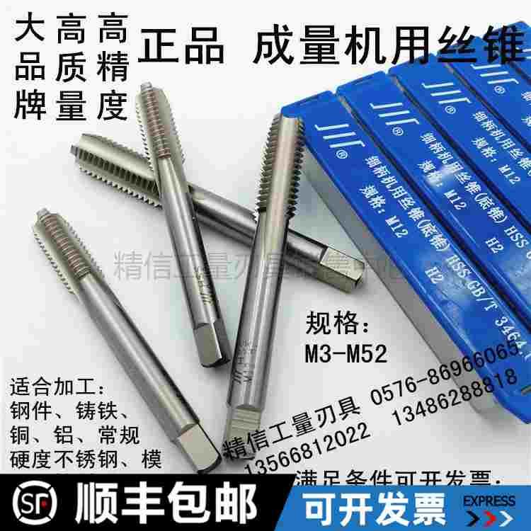 正品成量机用丝锥M30M33M36M39 M42M45M48M52*5*4.5*4*3*2*1.5