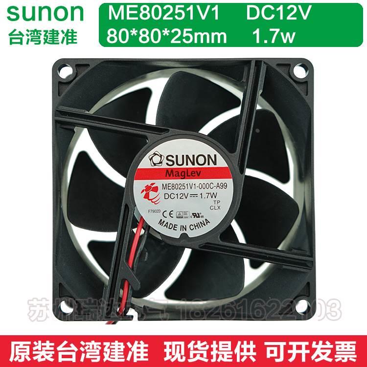 ME80251V1-000C-A99 建准SUNON 8025散热风扇 12v 1.7W 8厘米风扇