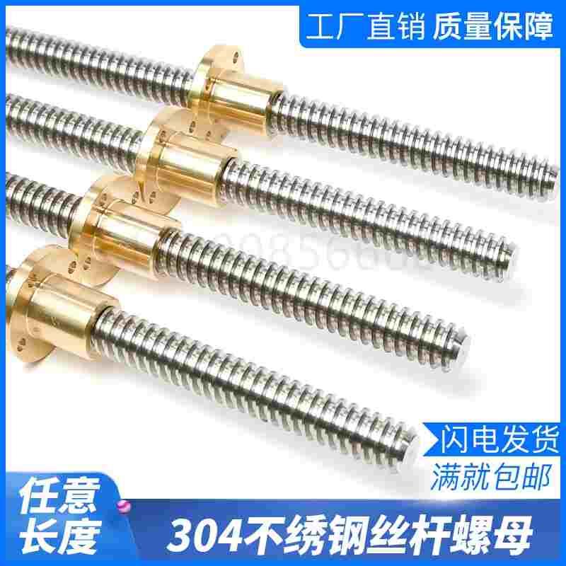 304不锈钢反牙丝杆梯形牙条T型螺杆T16*4 18 20 T30 T32 36铜螺母