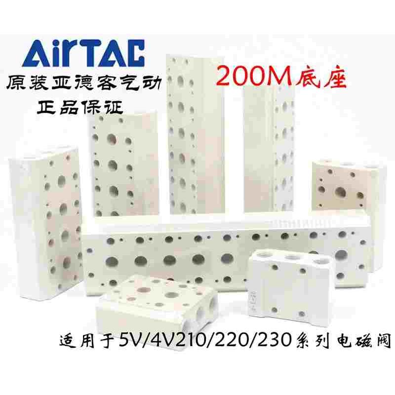 亚德客4V210电磁阀汇流板底板底座200M5F 200M6F 200M7F 200M8F