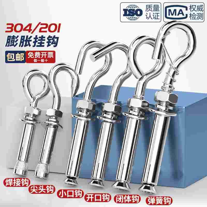 304/201不锈钢膨胀螺丝挂钩万能吊钩吊环拉爆膨胀螺栓M6M8M10M12