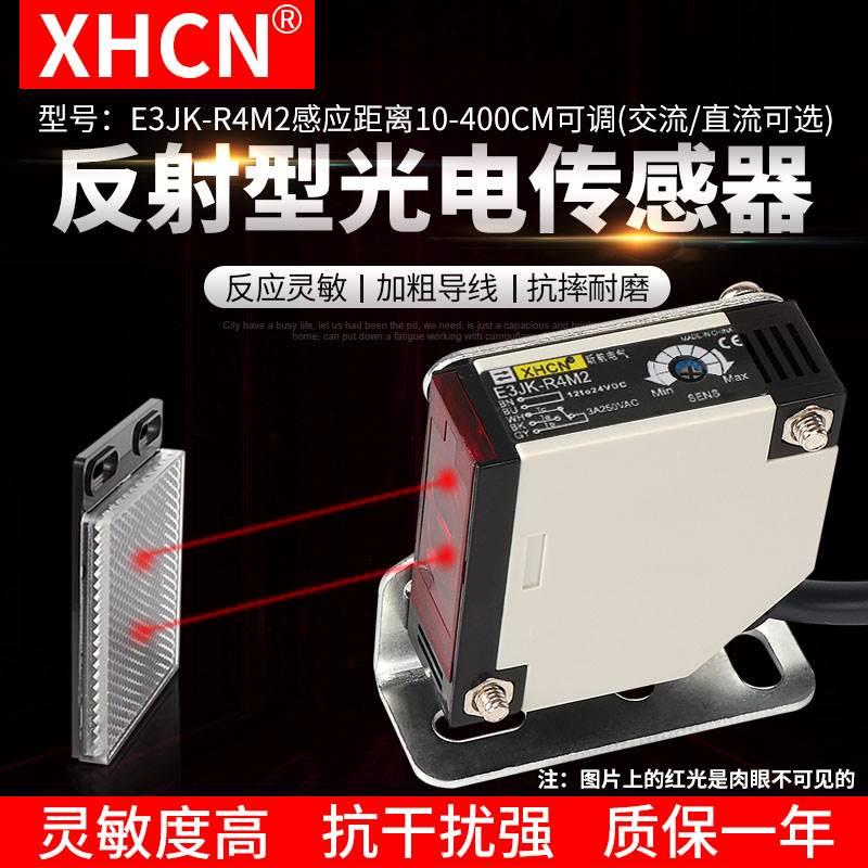 光电开关E3JK-R4M2反射板红外线感应传感器5线继电器输出220v24v