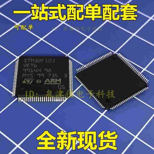 原装正品 贴片STM32F103VET6 32位微控制器CORTEXM3 512K LQFP100