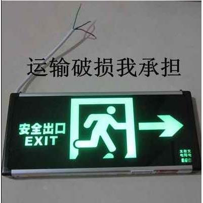 应急新国标消防应急疏散指示标志灯led插电安全出口指示牌单双面