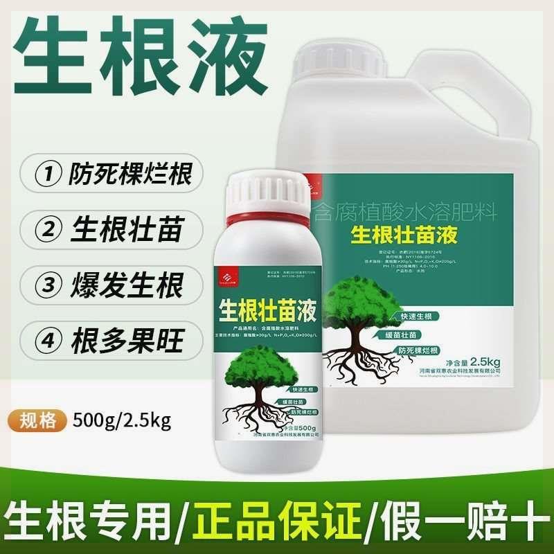 生根液生根粉发根壮苗生根剂扦插移栽花卉蔬菜果树专用生根水溶肥