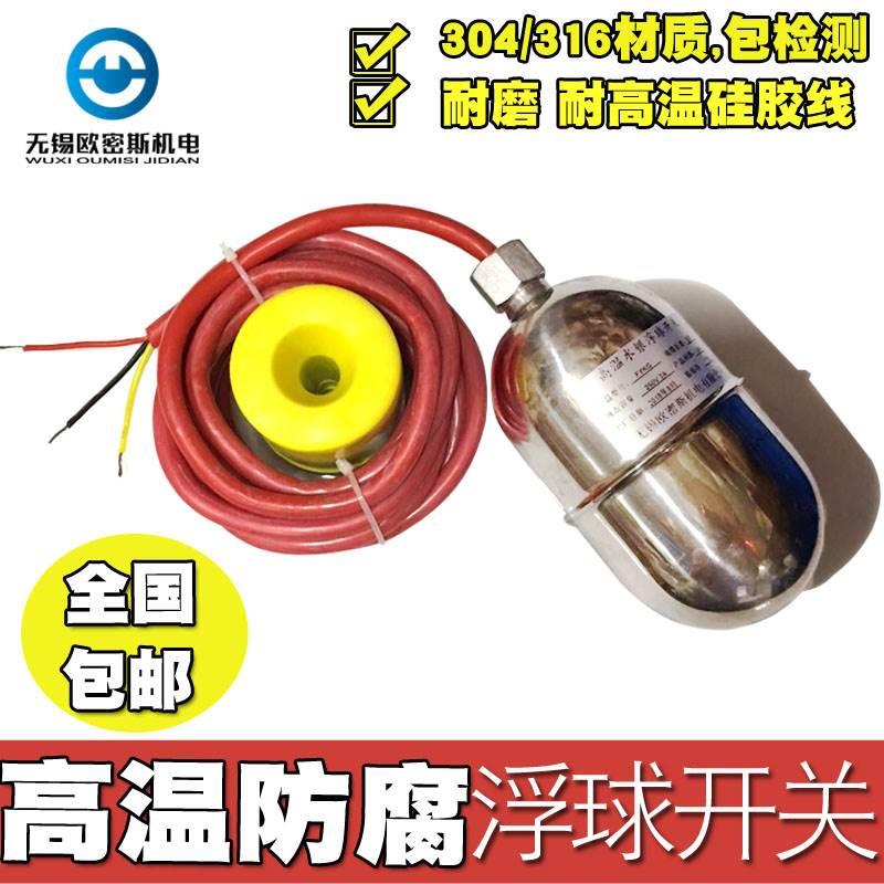 304/316不锈钢防腐高温水银浮球开关电缆液位控制仪器FYKG UQK-97