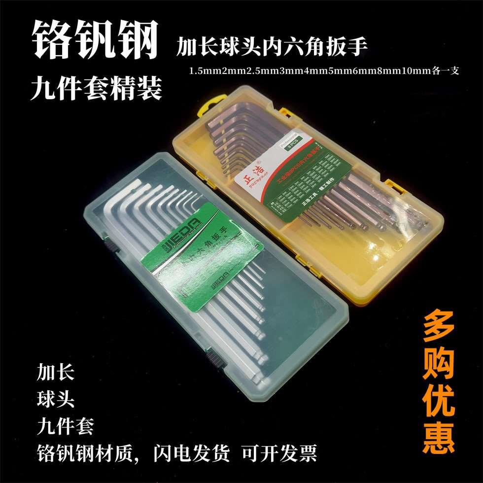 内六角扳手套装铬钒钢单个组合内6角万能螺丝刀六棱梅花内六方