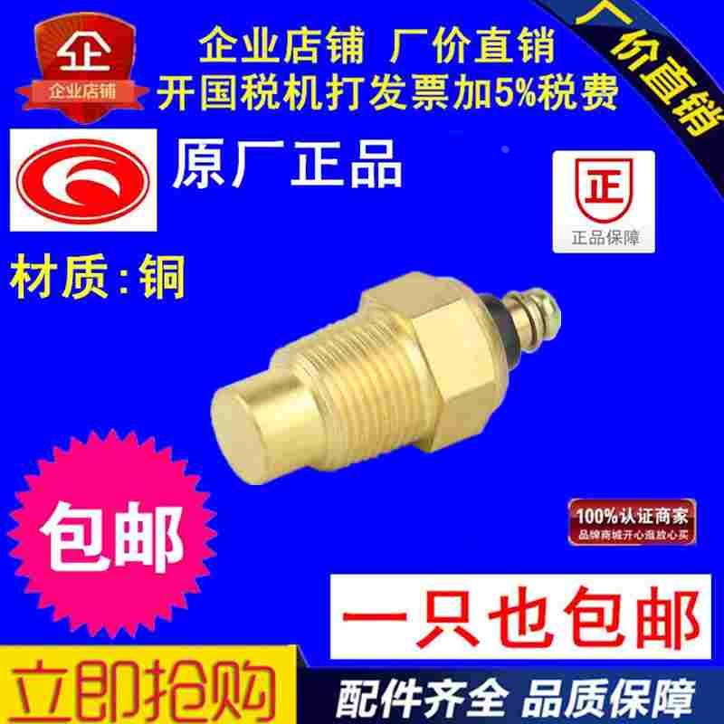 全柴4C2-50V32/4D26/全柴QC485/490/495发动机铜水温感应塞传感器