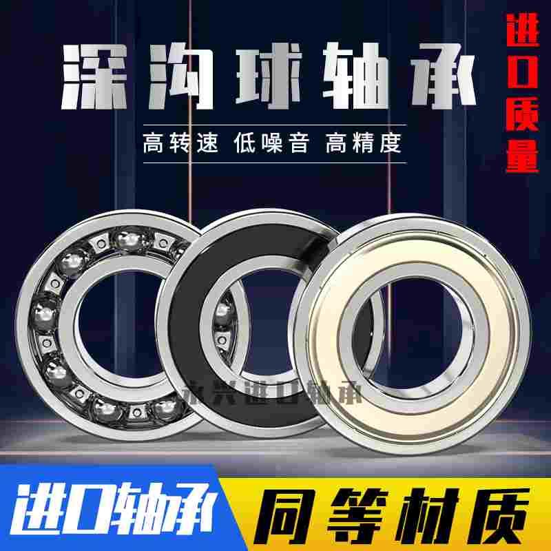 日本进口质量轴承6000 6001 6002 6003 6004 6005 6006 6007DDU Z