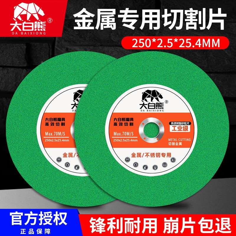 大白熊255切割机切割片250mm锯铝机锯片超薄10寸金属不锈钢砂轮片