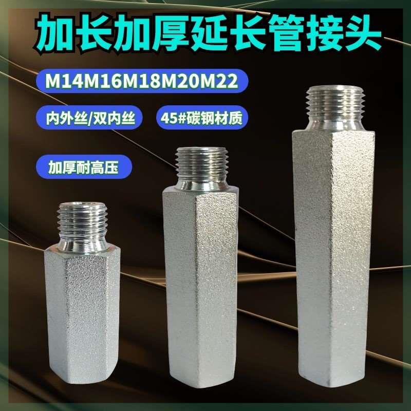M14M16M18加长内外丝直接碳钢压力表模温机高压油管延长管M20*1.5