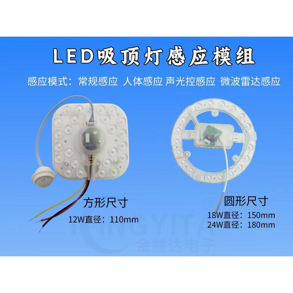 声光控红外人体微波雷达LED光源替换模组过道楼梯灯盘吸顶灯模组