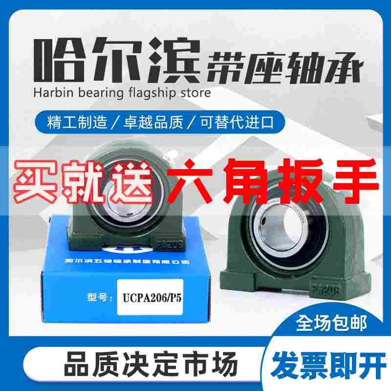 哈尔滨外球面带座轴承固定座UCPA203 204 205 206 207 208 209210