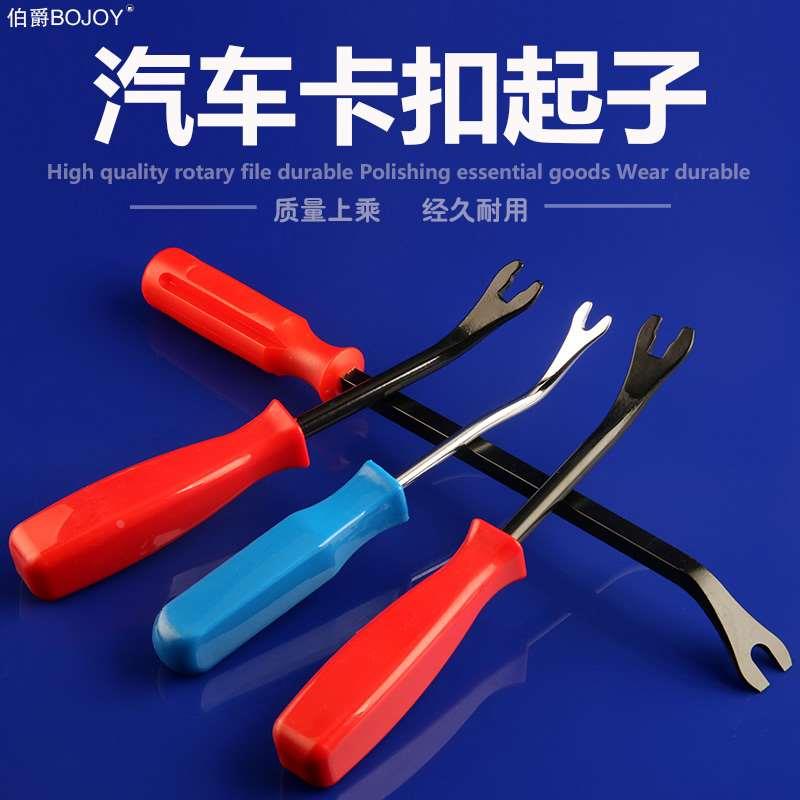 伯爵胶扣起子汽车导航门板面撬棒板内饰板拆卸工具塑料卡扣起子卡