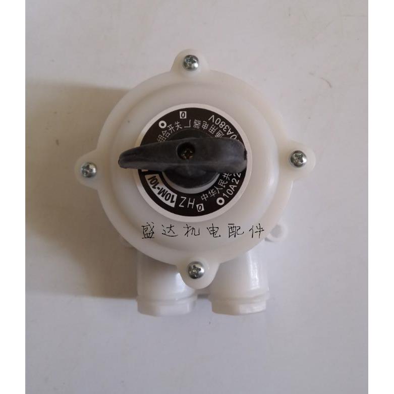 气密式组合开关HZ10-10M/3 10M、2p转换开关带外壳打夯机开关